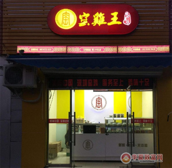 窑鸡王加盟